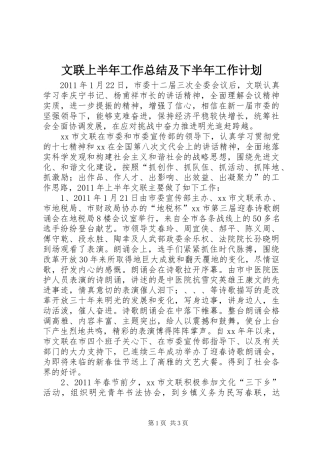 文联上半年工作总结及下半年工作计划
