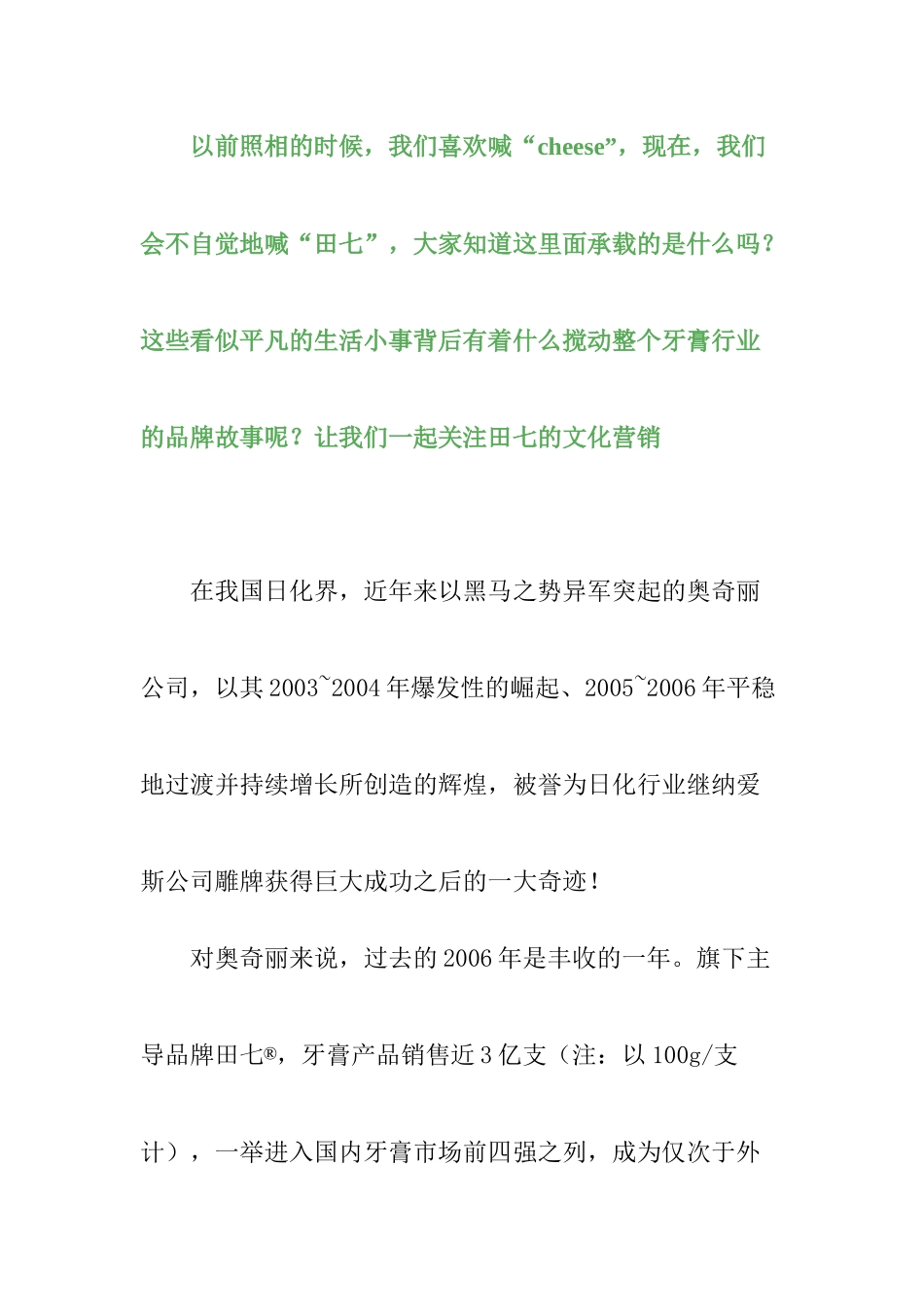 文化营销案例之成就田七传奇_第1页