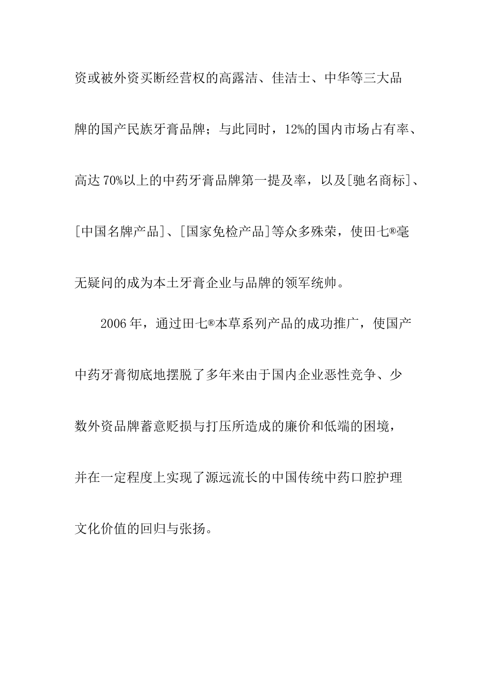 文化营销案例之成就田七传奇_第2页