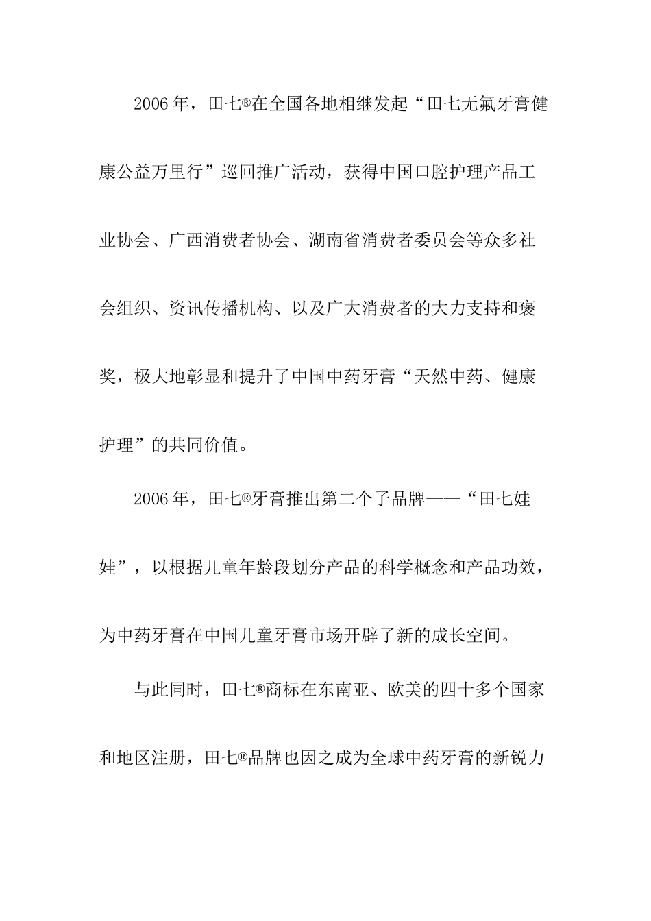 文化营销案例之成就田七传奇_第3页