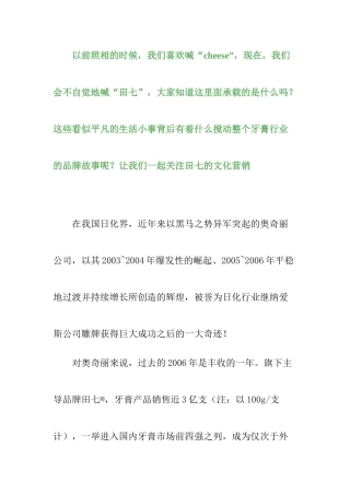 文化营销案例之成就田七传奇