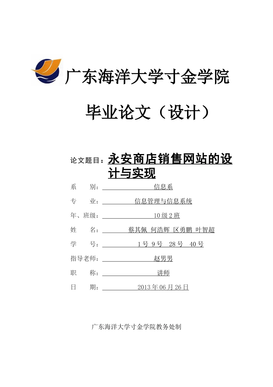 永安商店销售网站的设计与实现_第1页