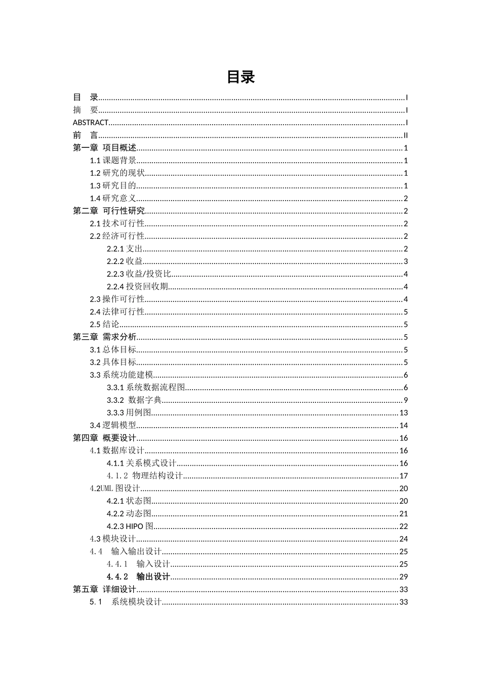 永安商店销售网站的设计与实现_第2页
