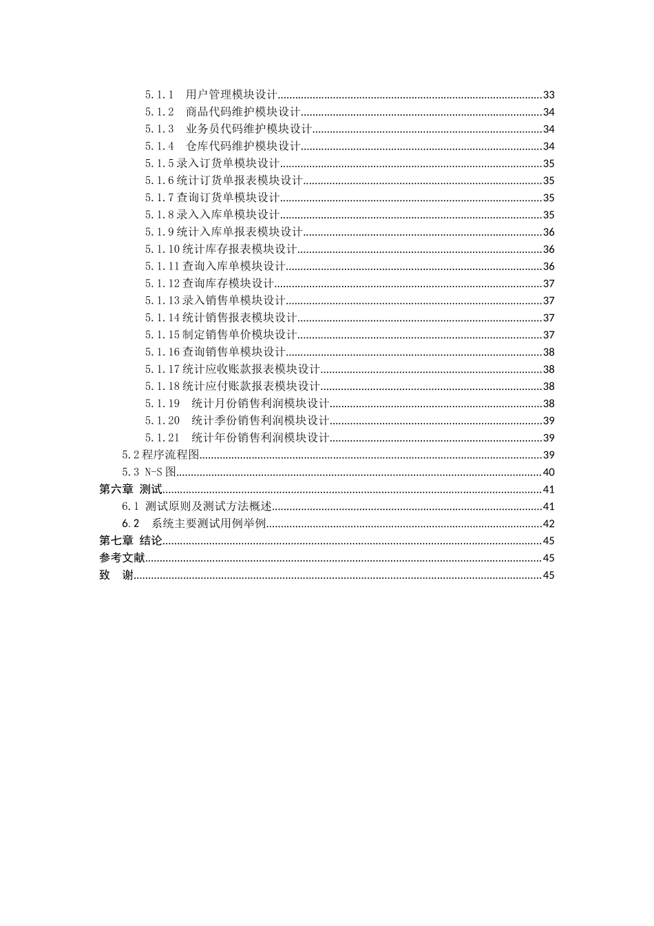永安商店销售网站的设计与实现_第3页