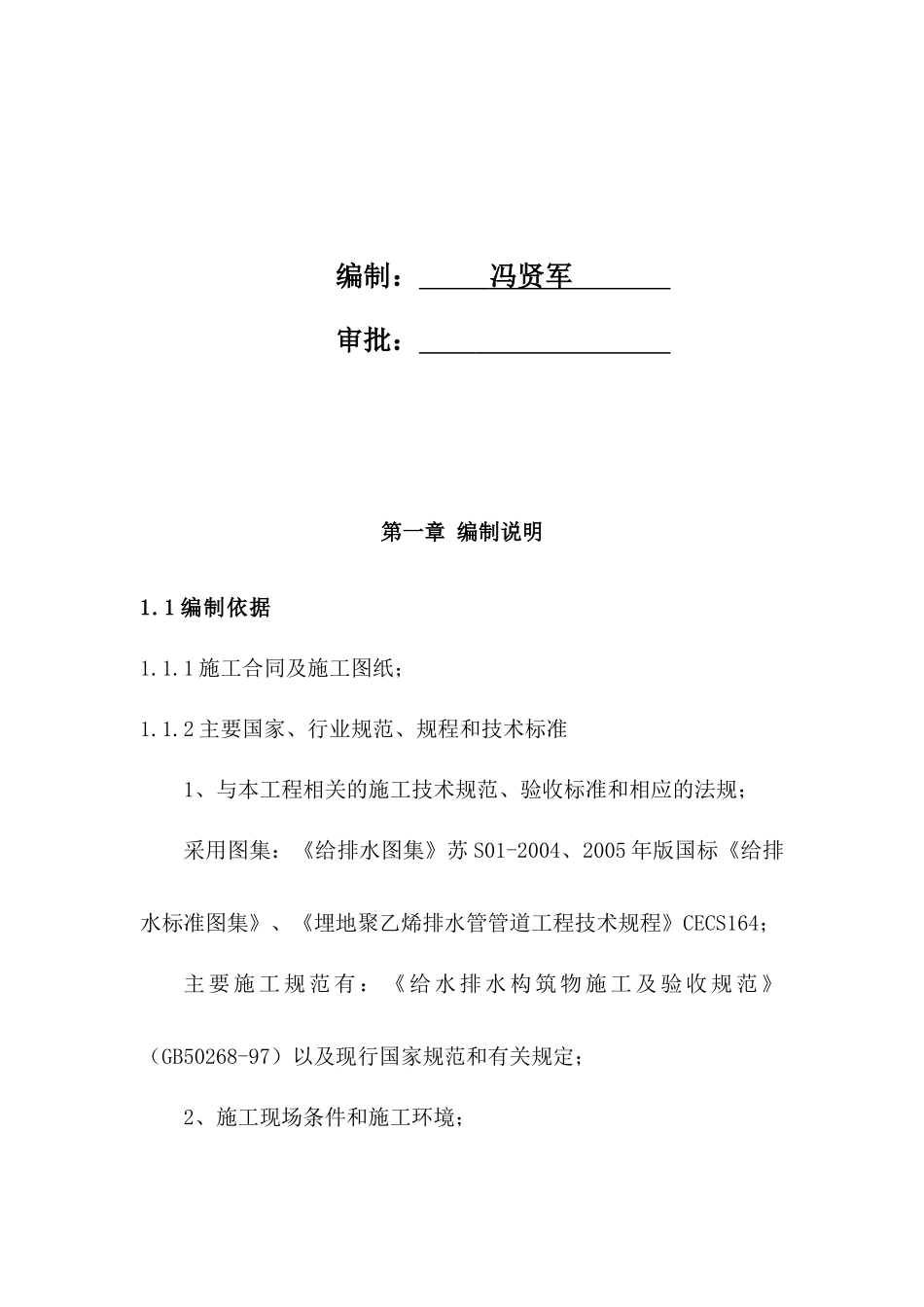 雨污水施工方案_第2页