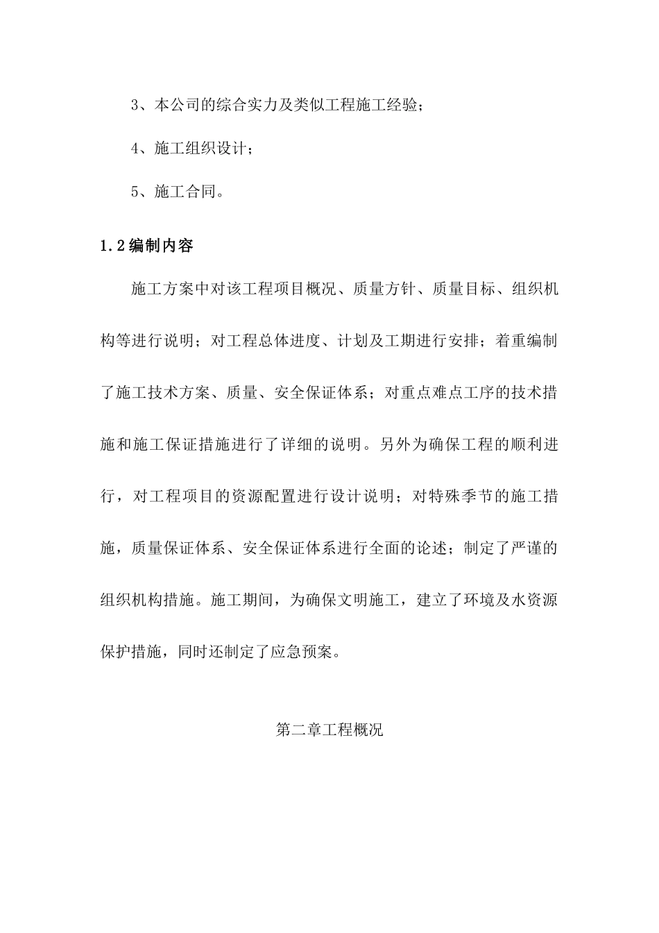 雨污水施工方案_第3页