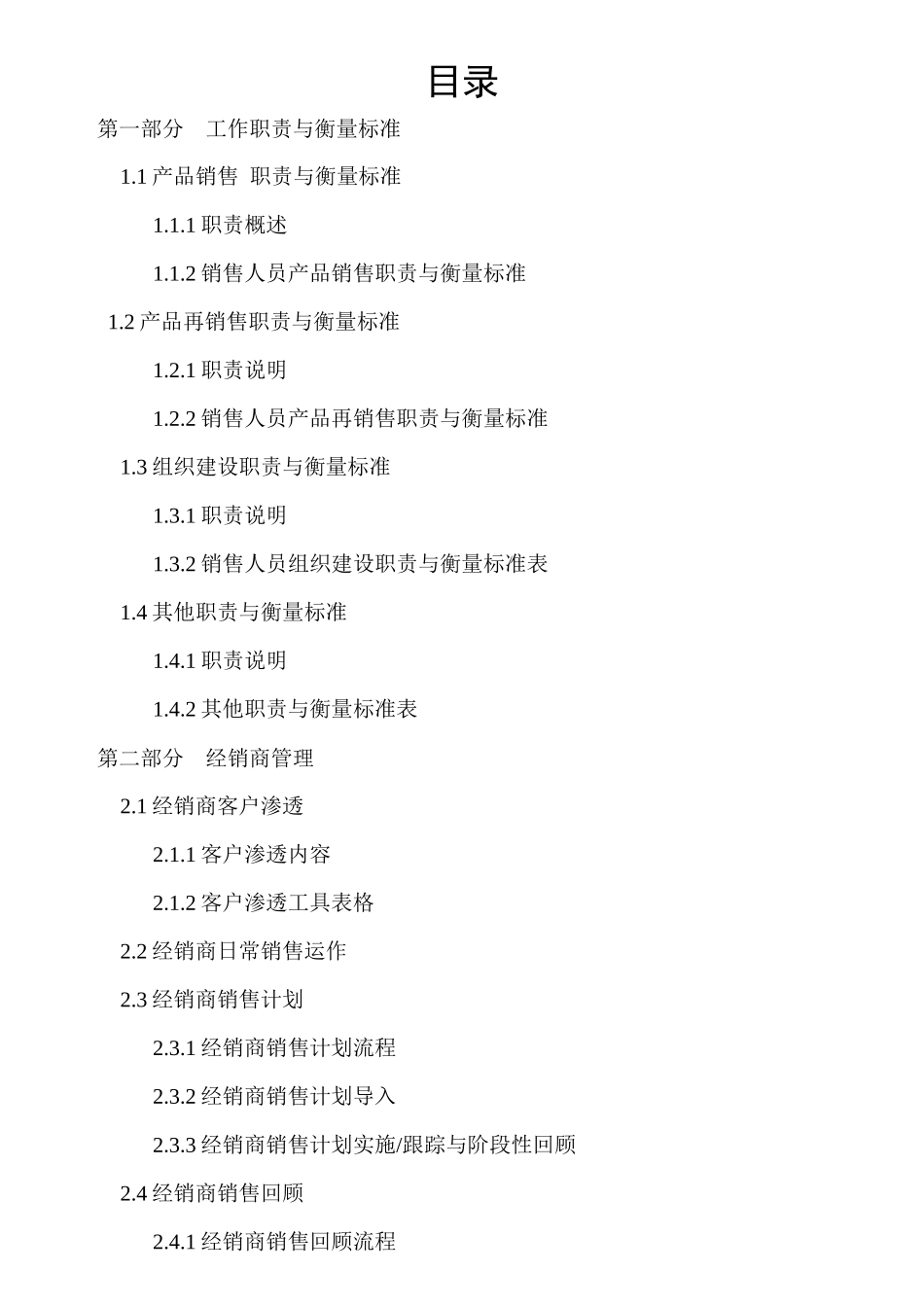 销售区域经理主管工作手册_第2页