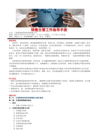 销售主管工作指导手册