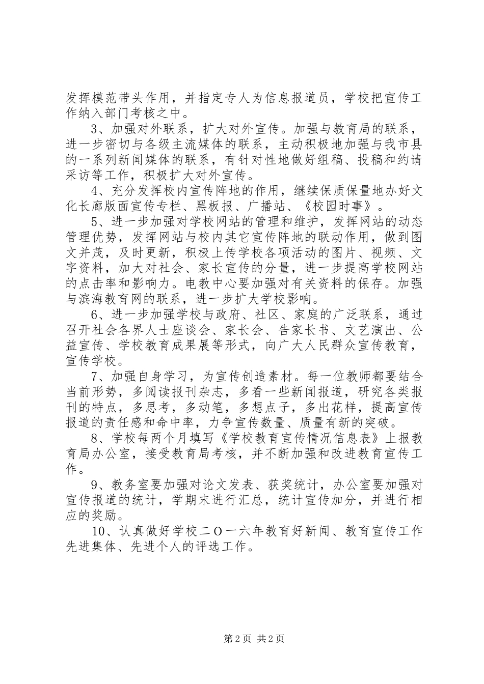 牌界中学教育宣传工作计划_第2页