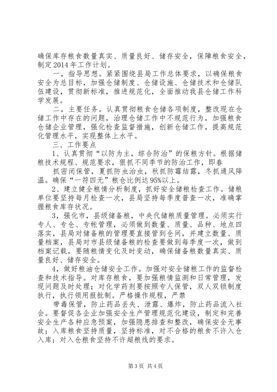 企业部门工作计划[样例5]_第3页