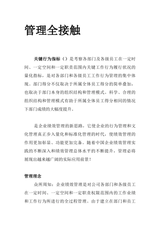 企业绩效管理基础之KBI