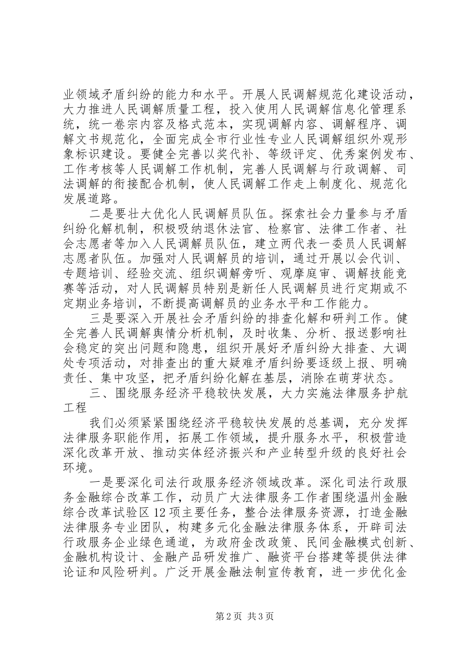 市司法局工作计划精编_第2页