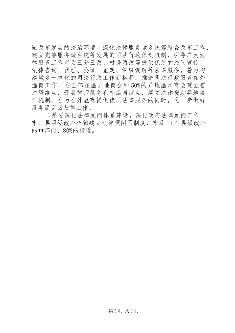 市司法局工作计划精编_第3页