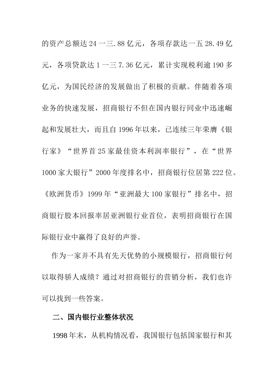 招商银行营销分析研究报告_第3页