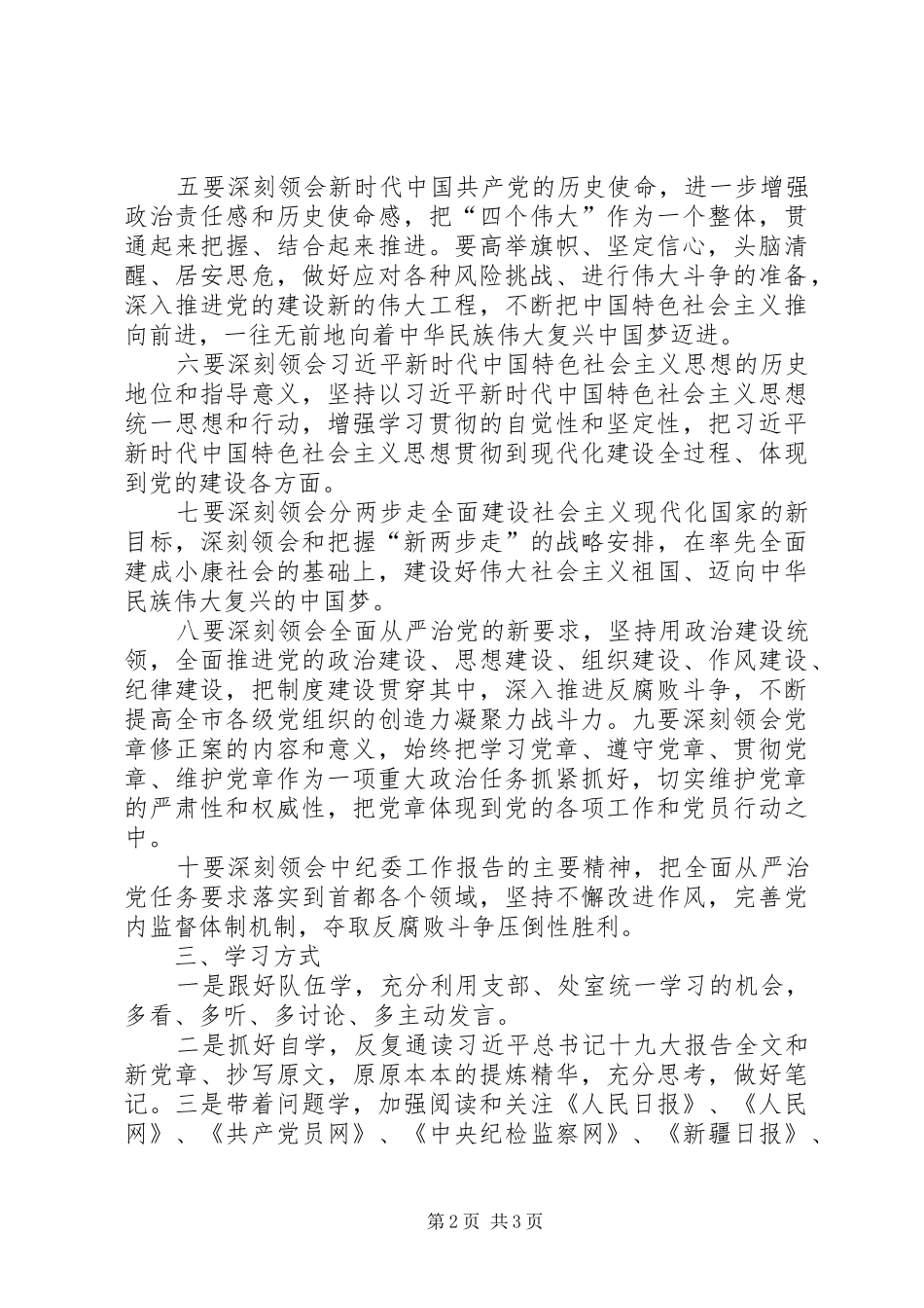 十九大学习计划(个人)_第2页