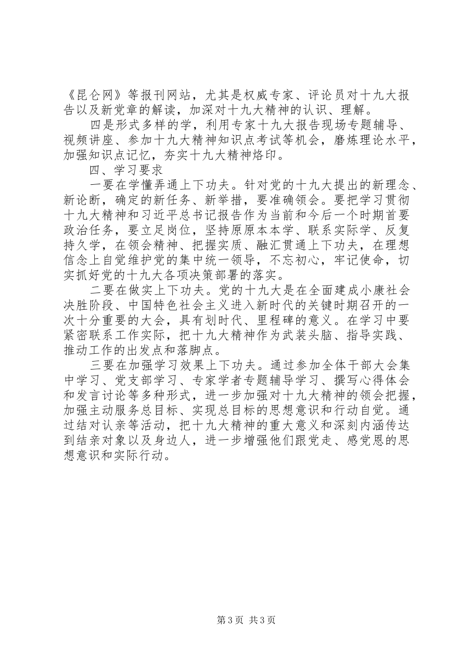 十九大学习计划(个人)_第3页
