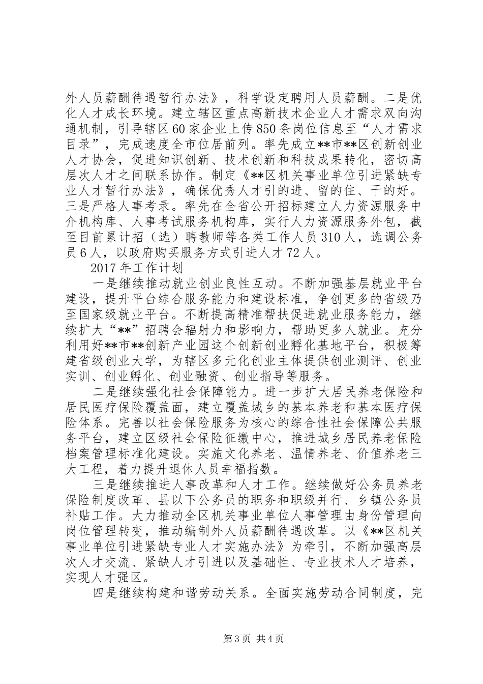 区人社局XX年工作总结及XX年工作计划_第3页