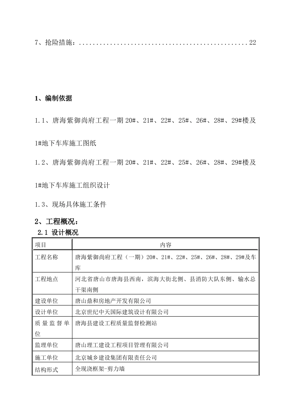 最好用的土建雨季施工方案_第3页
