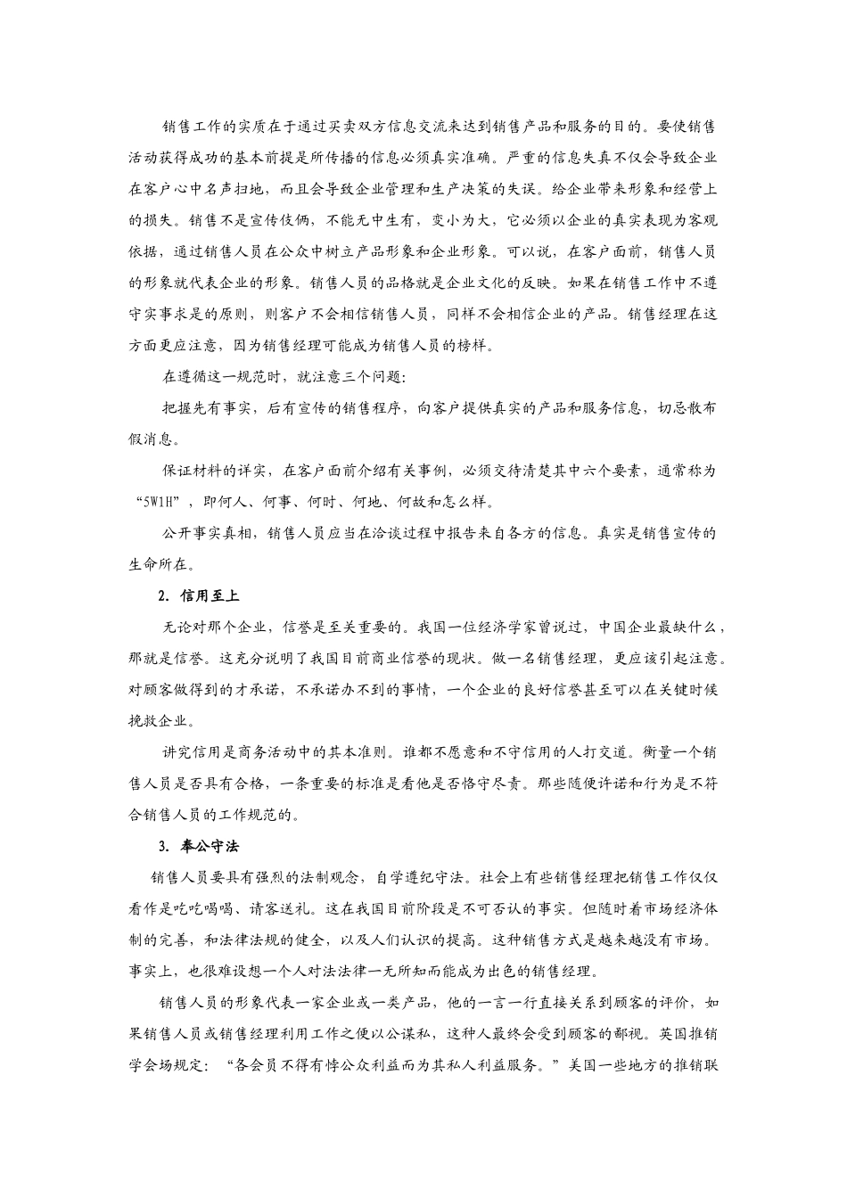 销售经理应具备哪些技能（ 28页）_第2页