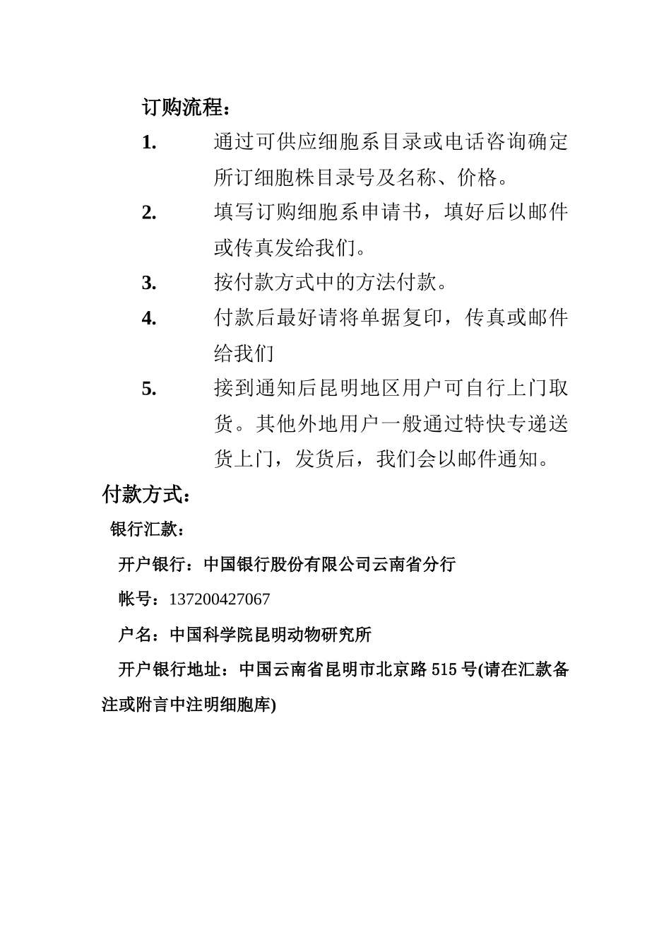 细胞价格目录(XXXX)-中国科学院_第2页
