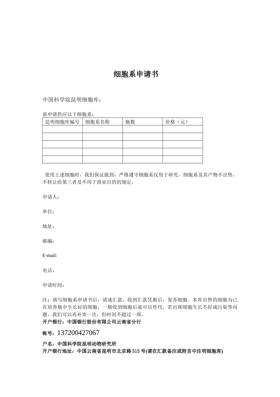 细胞价格目录(XXXX)-中国科学院_第3页
