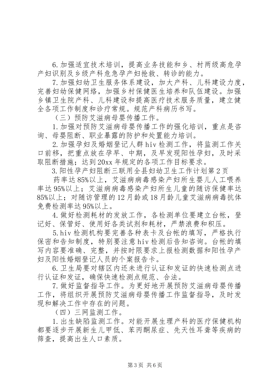 全县妇幼卫生工作计划_第3页