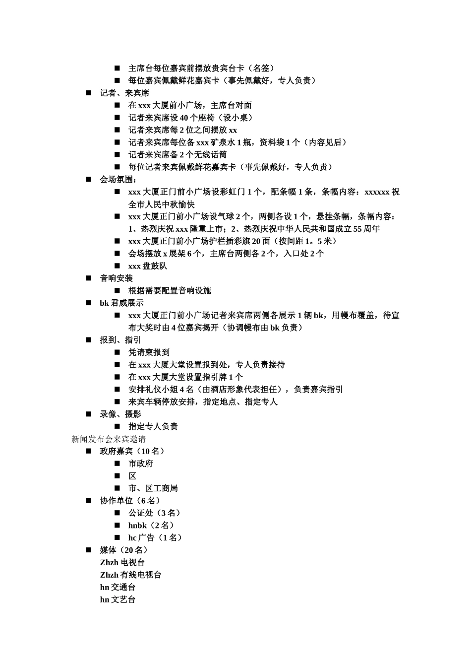 新闻发布会执行细案-8P_第3页