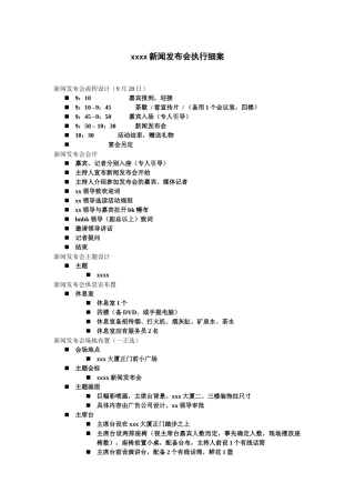 新闻发布会执行细案-8P