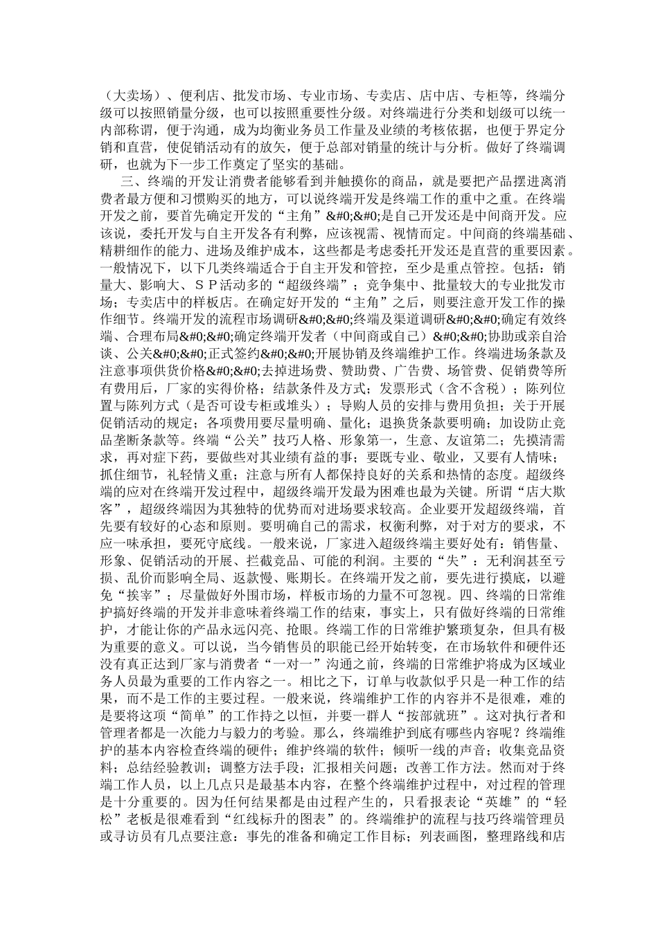 营销诊断—诊治终端的病(1)_第3页