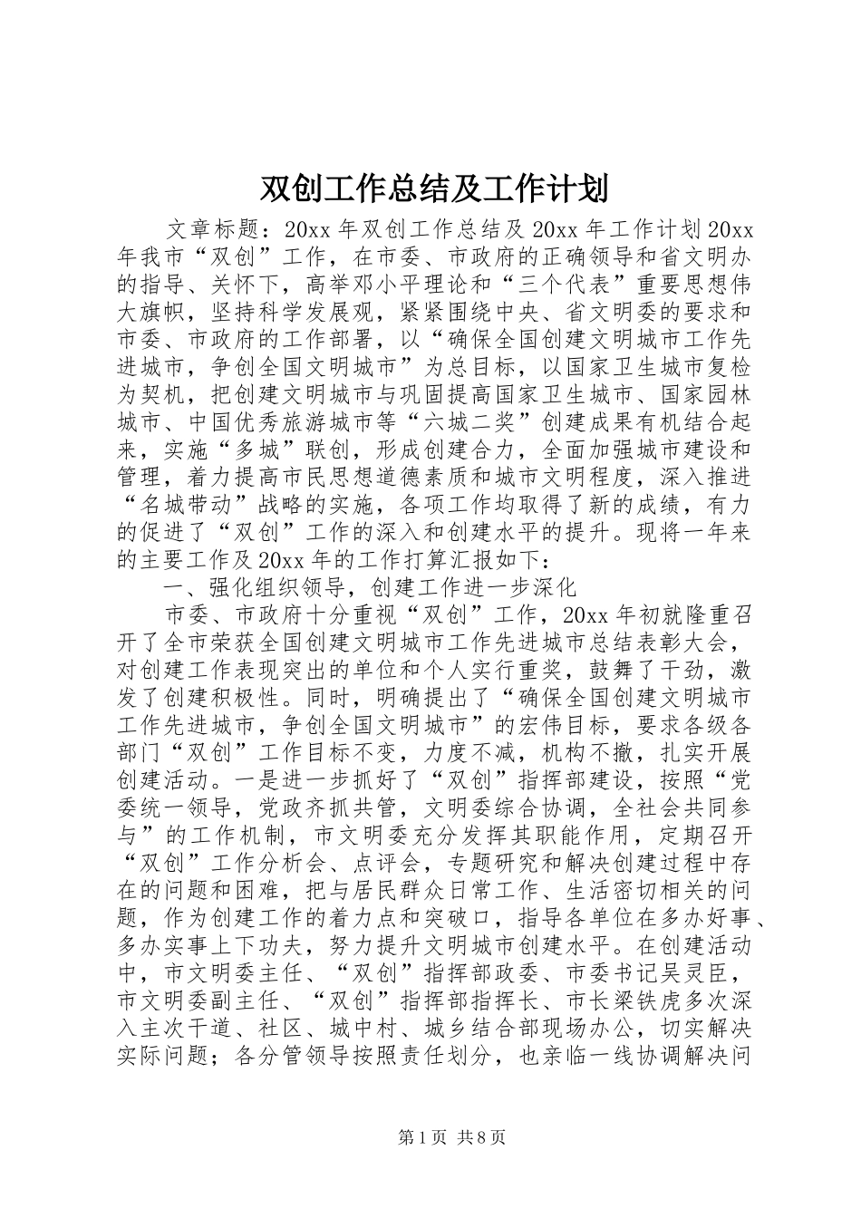 双创工作总结及工作计划_第1页