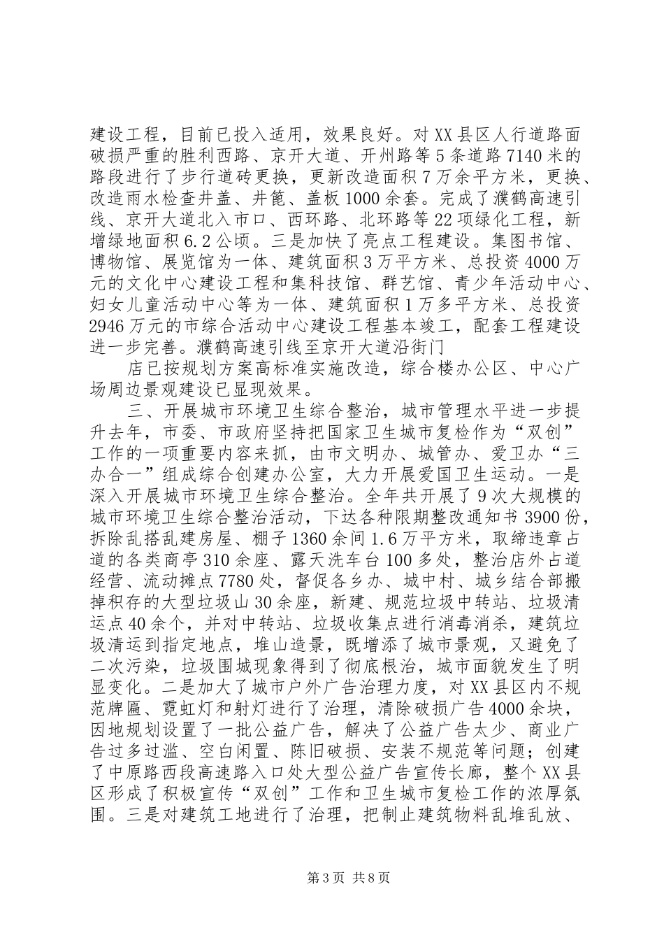 双创工作总结及工作计划_第3页