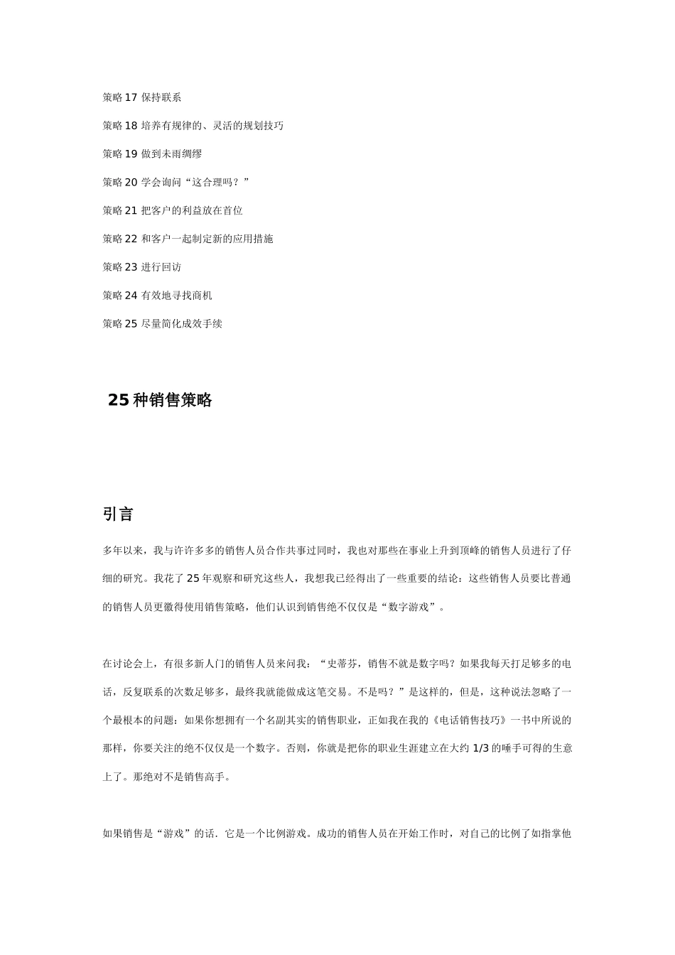 种销售策略大汇集_第2页