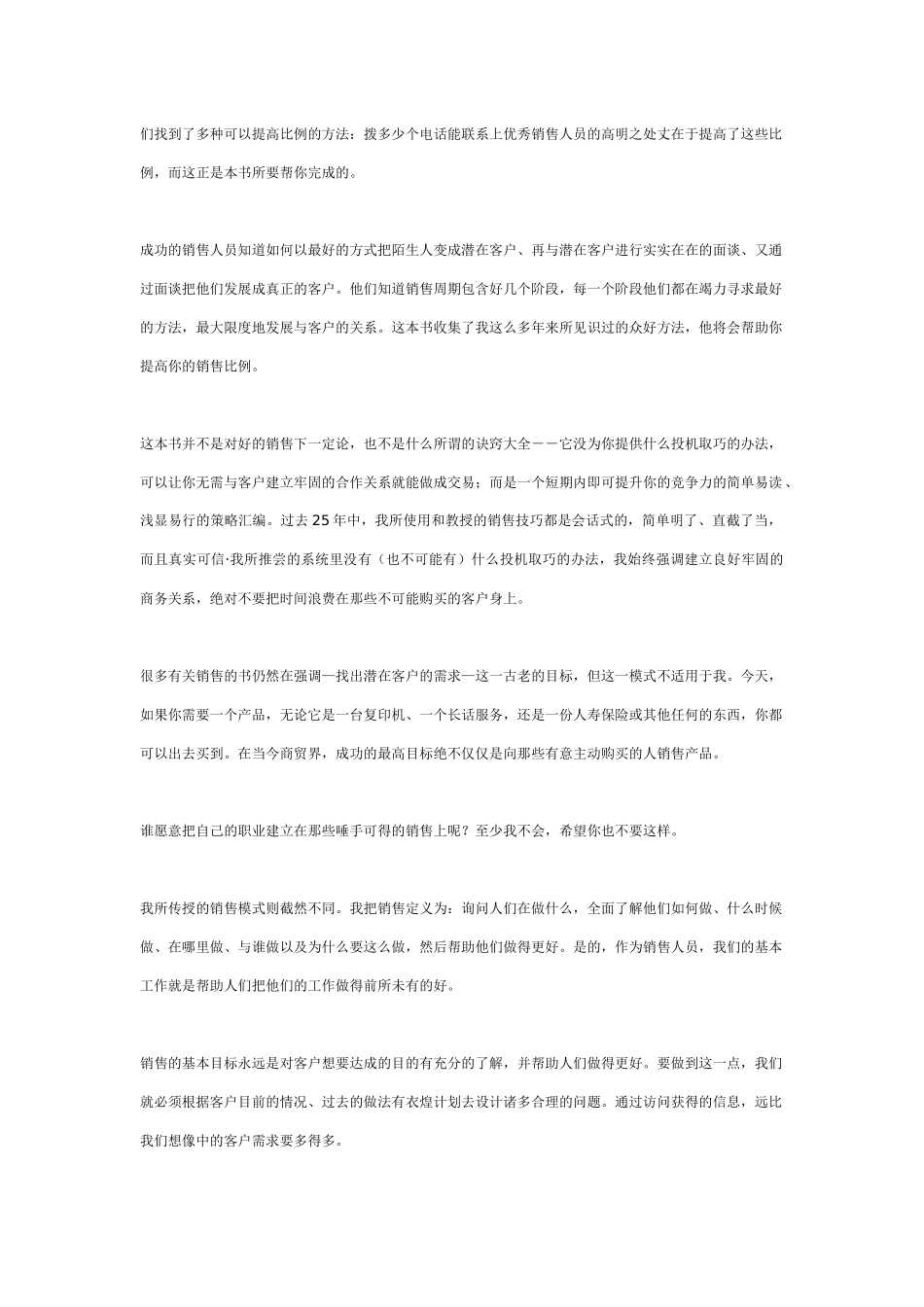 种销售策略大汇集_第3页