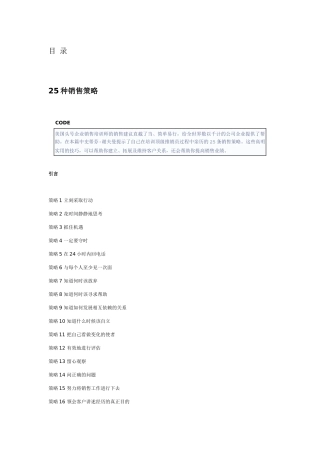 种销售策略大汇集