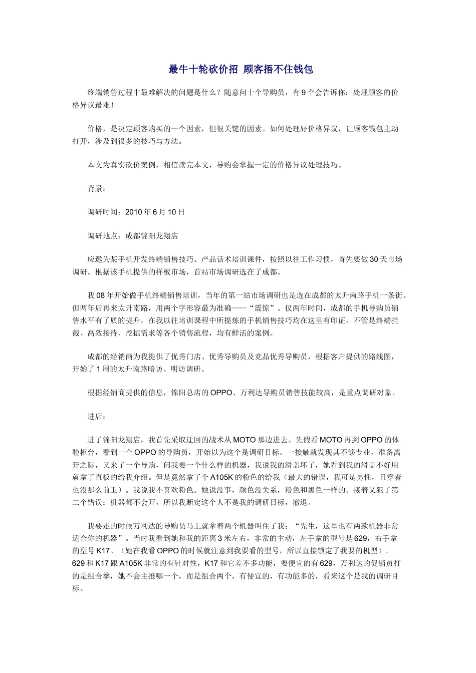 最牛十轮砍价招 顾客捂不住钱包_第1页