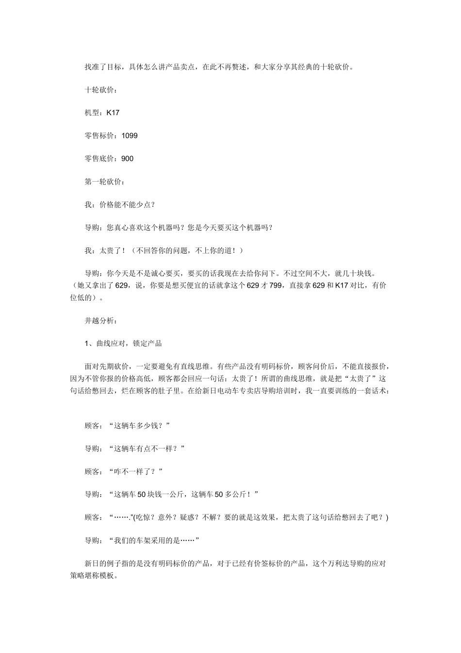 最牛十轮砍价招 顾客捂不住钱包_第2页