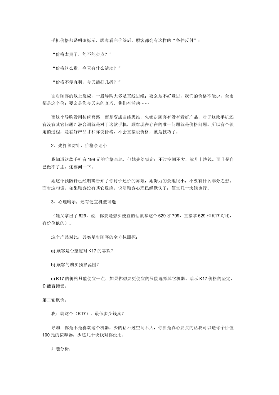 最牛十轮砍价招 顾客捂不住钱包_第3页