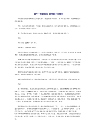 最牛十轮砍价招 顾客捂不住钱包