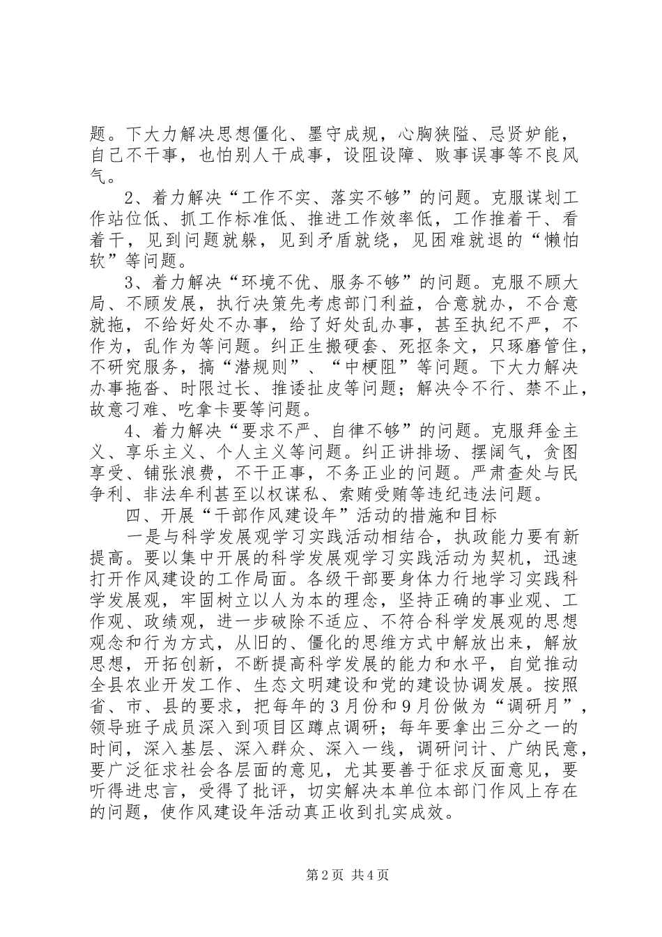 农业局干部作风建设年安排意见_第2页