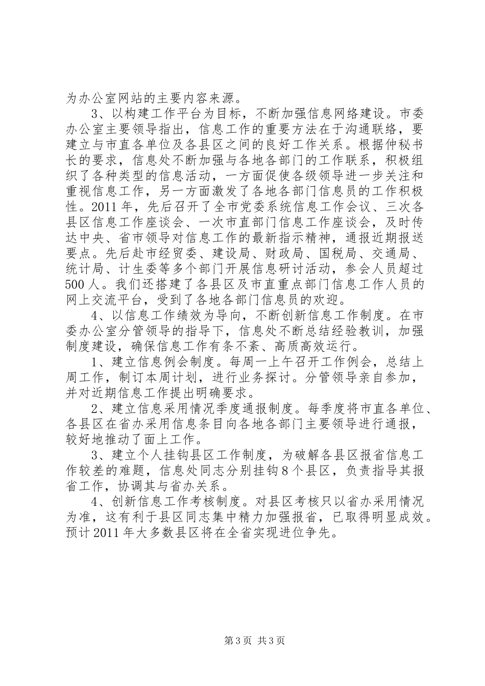 统战部办公室工作个人工作计划计划_第3页