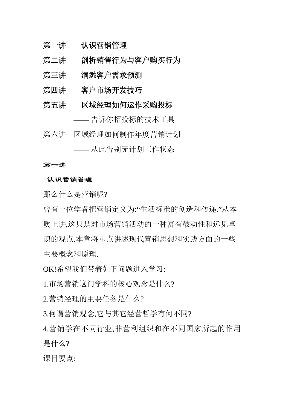 销管理知识培训教材_第1页