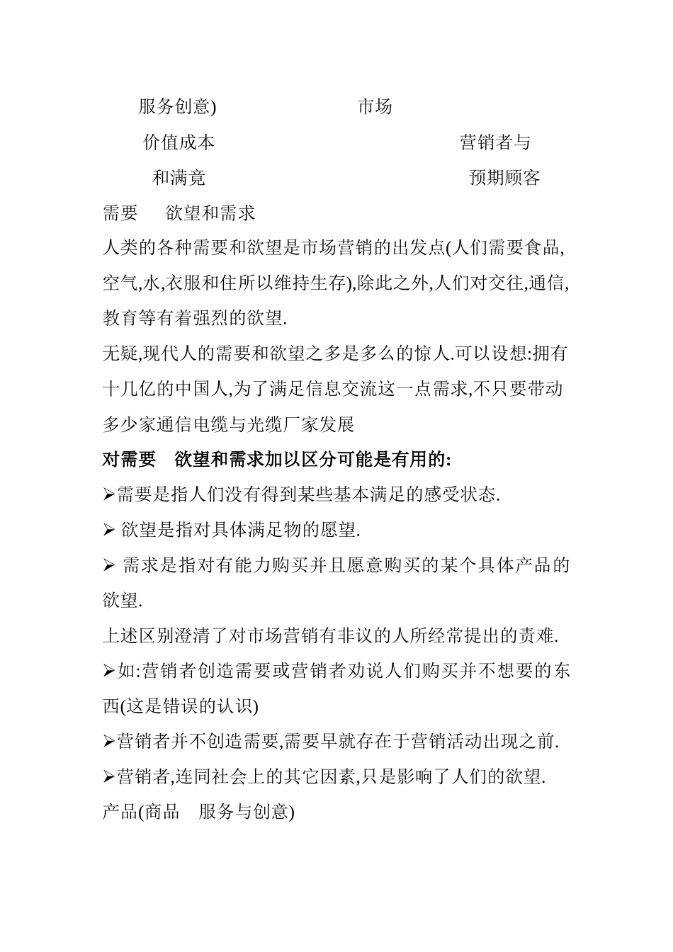 销管理知识培训教材_第3页