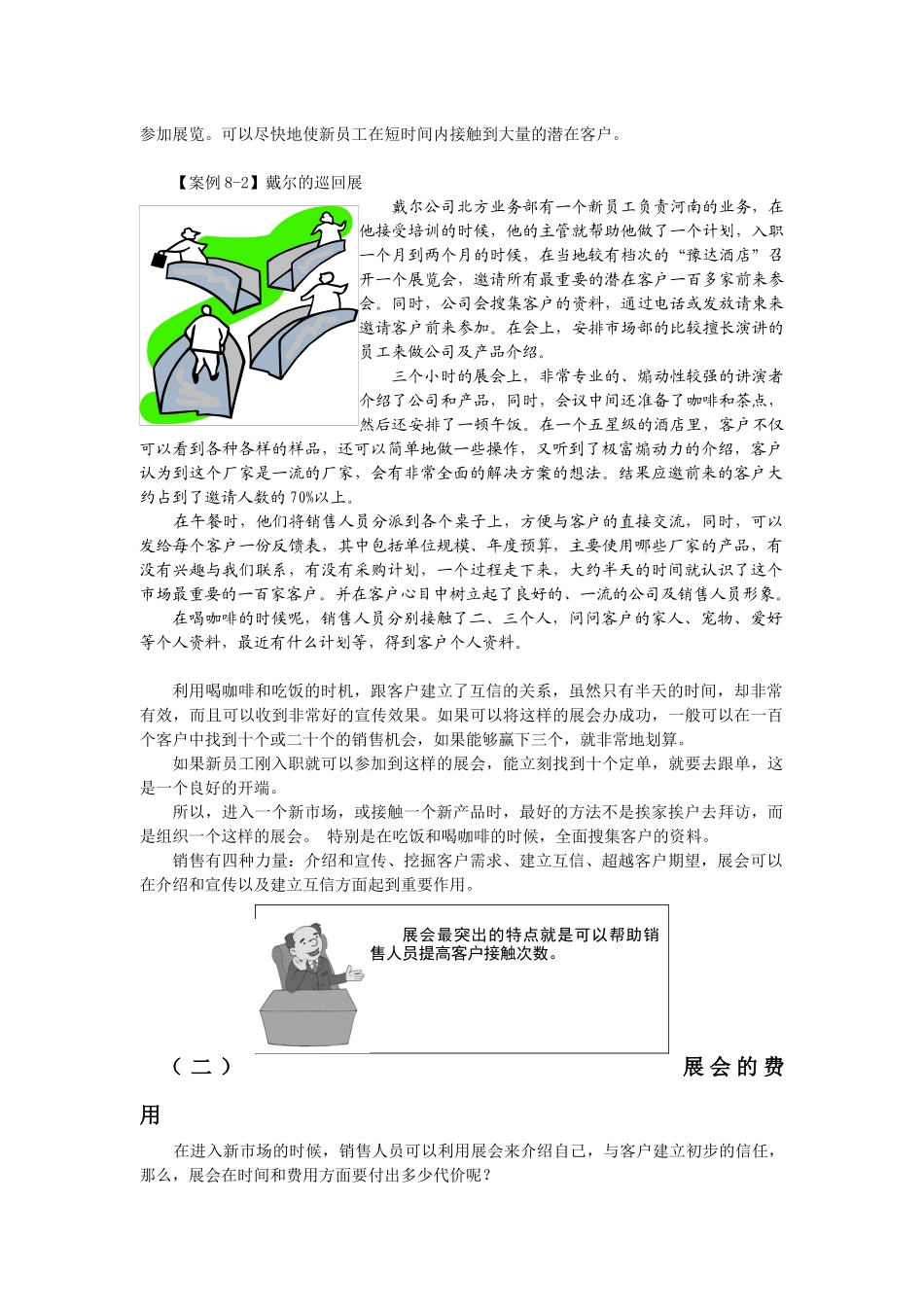 试谈成功销售的八种武器_第2页