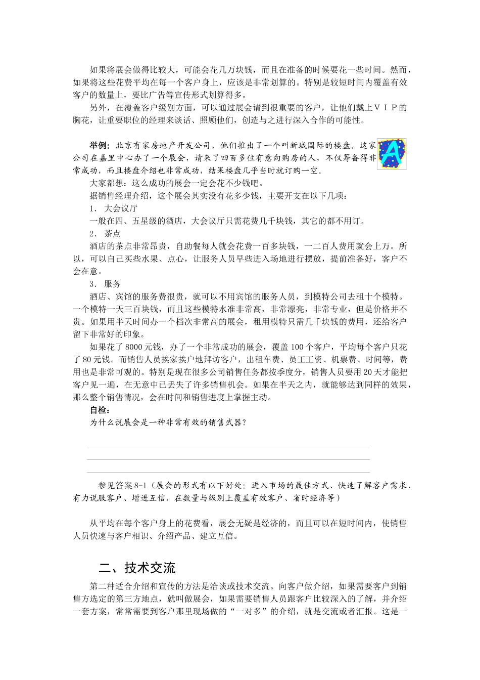 试谈成功销售的八种武器_第3页