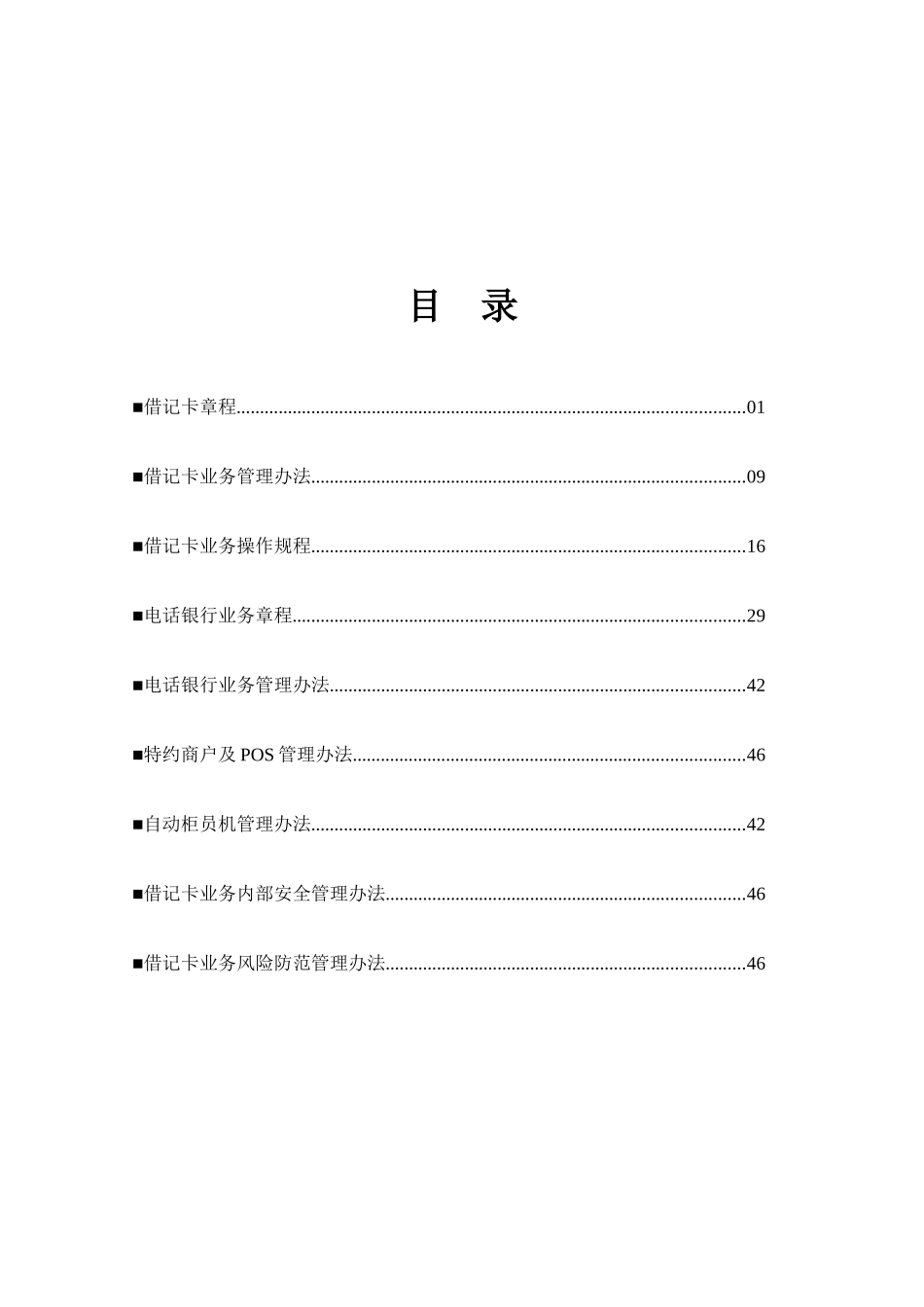 银行卡业务知识_第2页