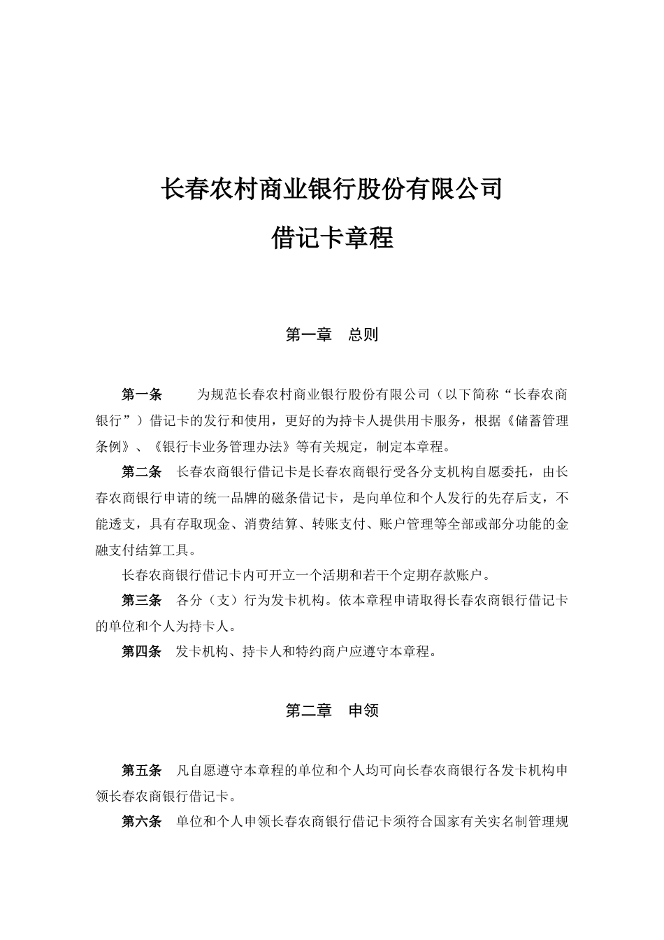 银行卡业务知识_第3页