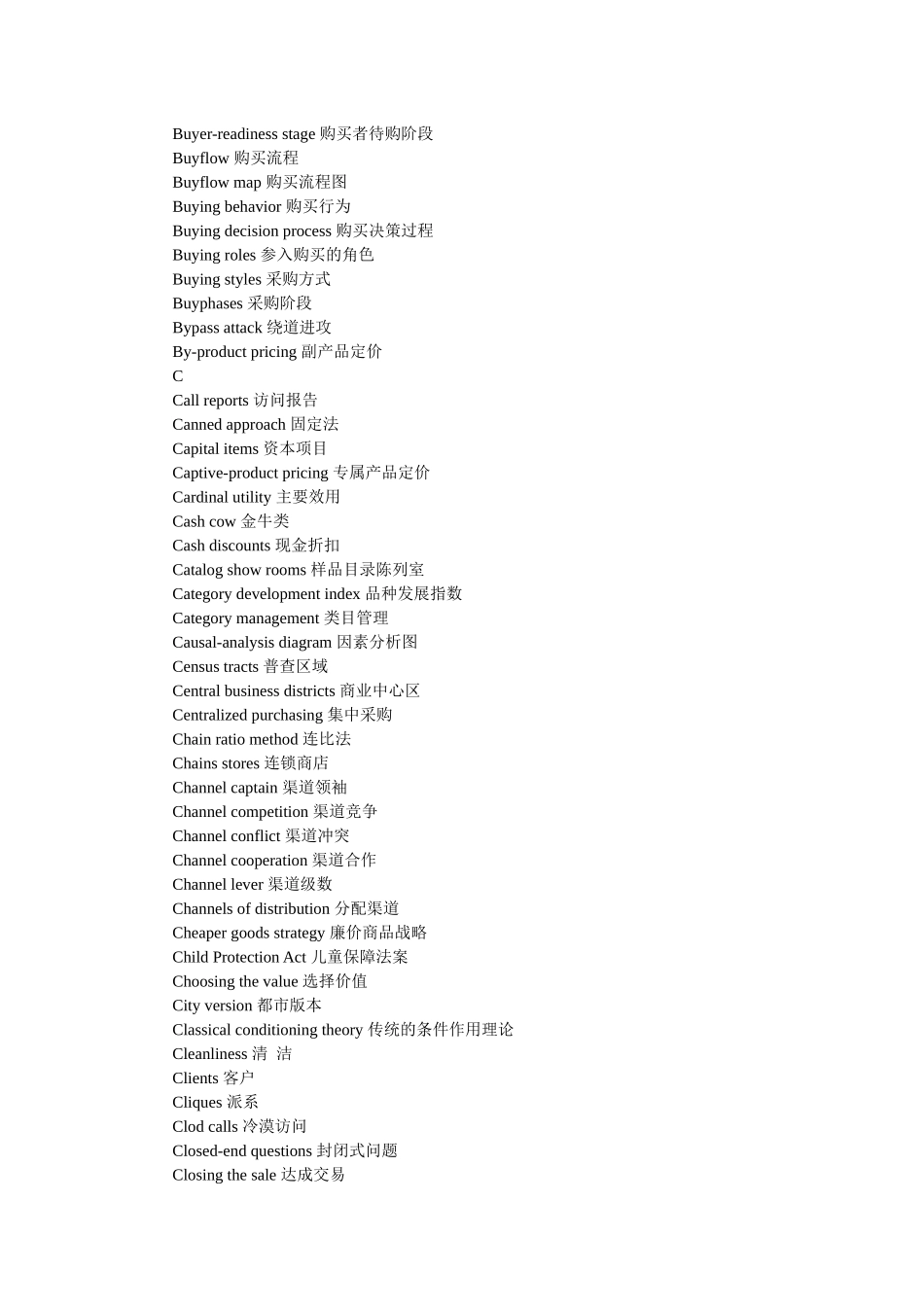 营销管理概念之中英文对照表_第3页
