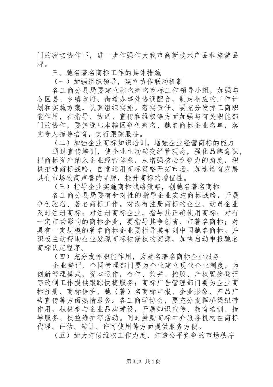 市驰著名商标工作计划_第3页