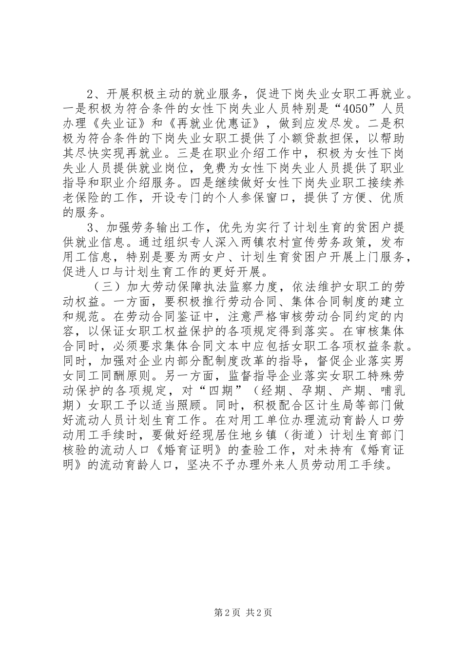 区劳动和社会保障局人口与计划生育工作计划_第2页