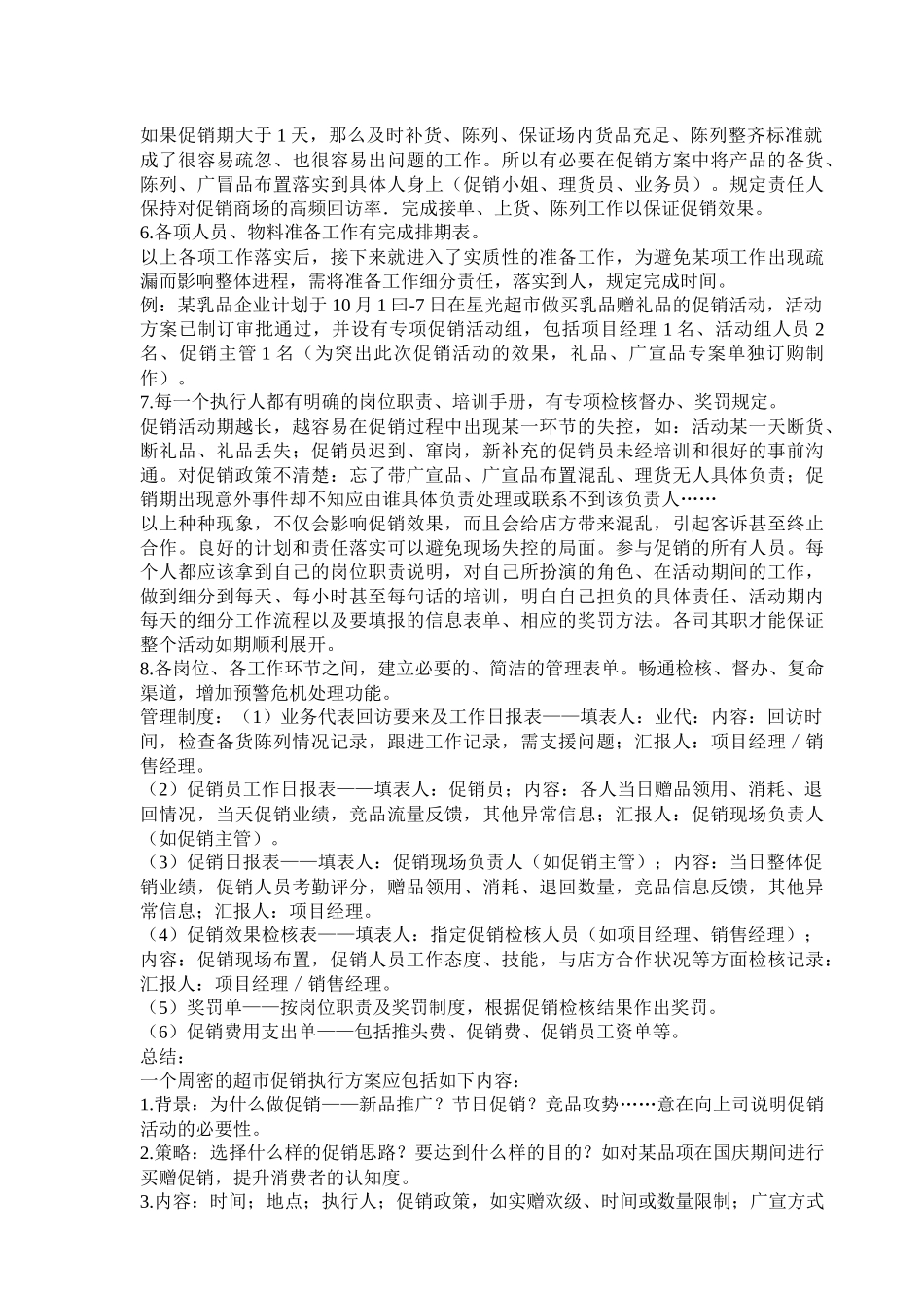 卖场促销活动的制定要点_第2页